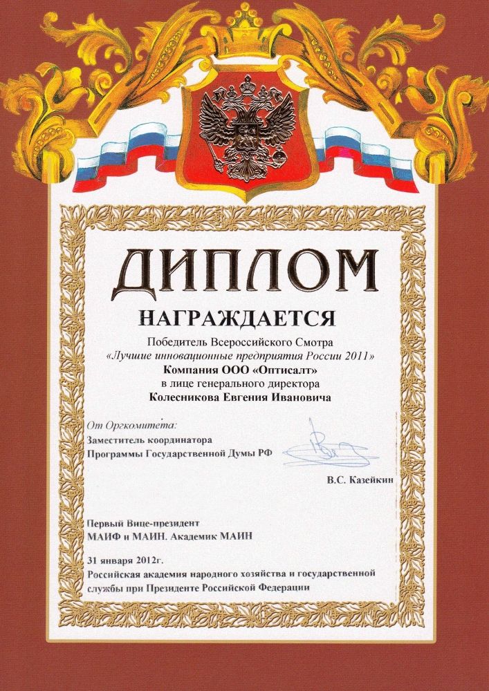 Общероссийский Саммит, посвященный инновациям