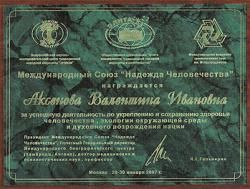 Международый союз «Надежда человечества»