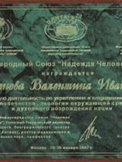 Международый союз «Надежда человечества»