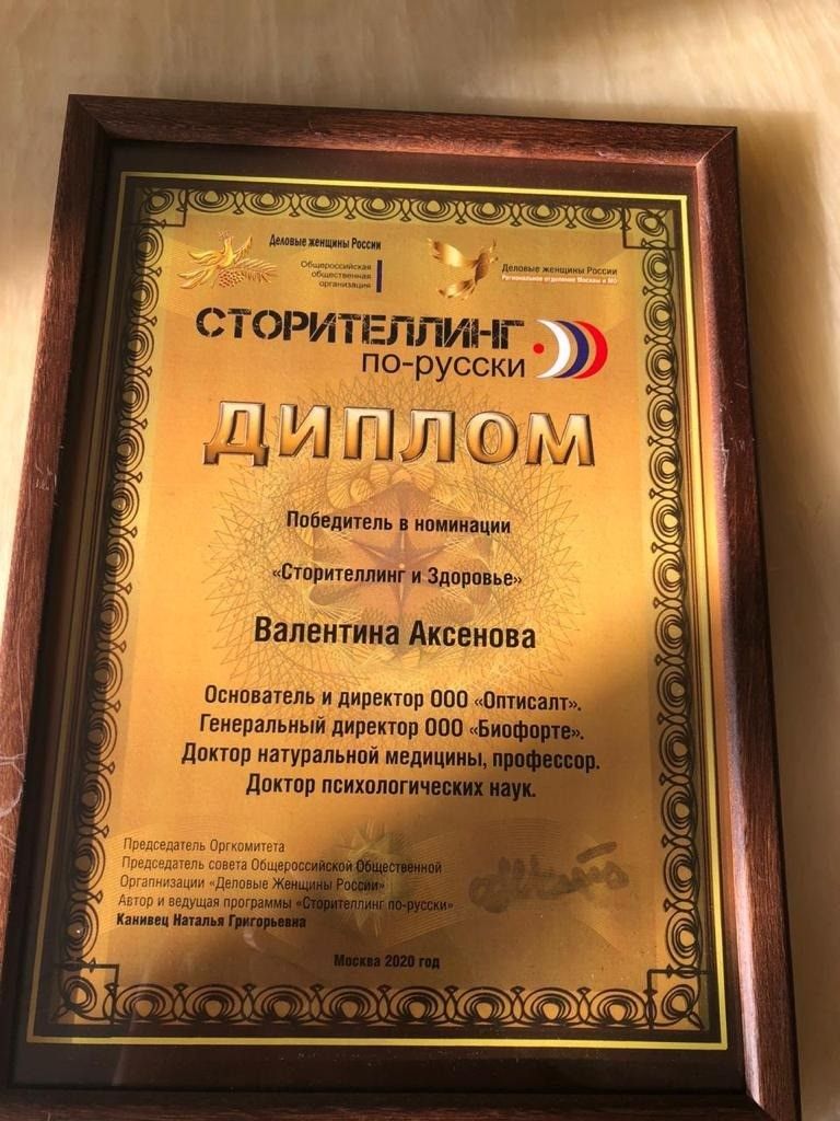 Основатель компании награждена премией Сторителлинг по-русски