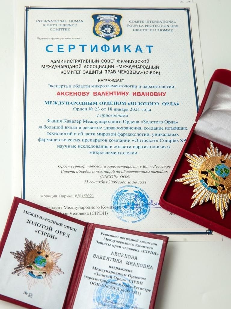 Международный Орден «ЗОЛОТОГО ОРЛА»