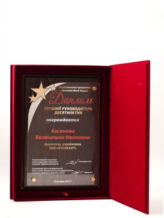 Основатель компании награждена как «Лучший руководитель десятилетия»!