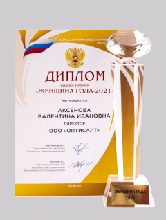 Основатель компании удостоена Бизнес-Премии «Женщина года-2021, как «Лучшая женщина-предприниматель»!