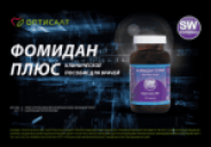 Клиническое исследования Фомидан плюс 2017