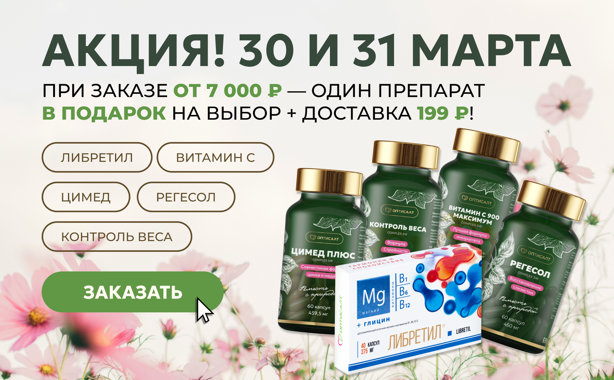 Дарим препарат и доставку за 199₽!