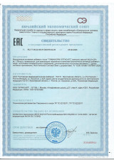 Свидетельство о государственной регистрации ГЛИФАНОРМ