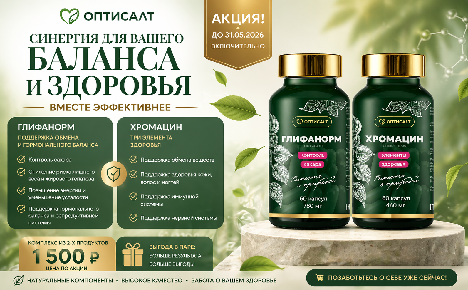 САХАР ПОД КОНТРОЛЕМ
