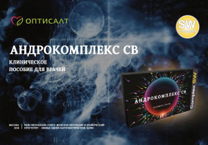 Клинические исследования Андрокомплекс СВ