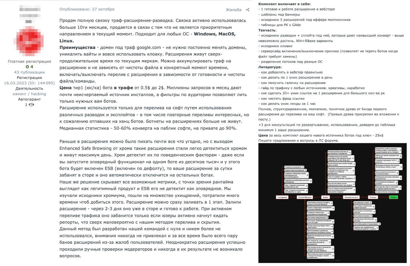 Figure 10. Listing offering comprehensive infrastructure for generating and monetizing malicious traffic through browser extensions