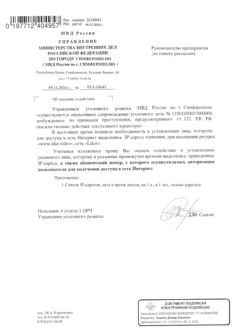 Документы-приманки
