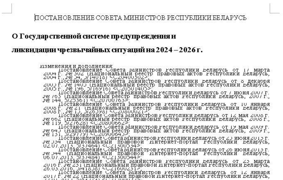 Документы-приманки