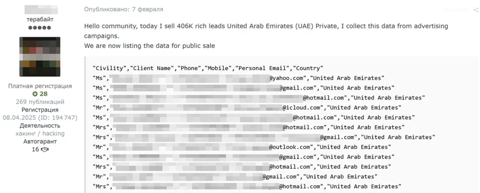 Figure 15. Advertisement for the sale of a UAE customer database 