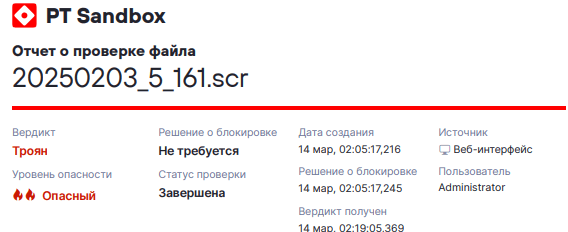 Рис. 16. Вердикт PT Sandbox