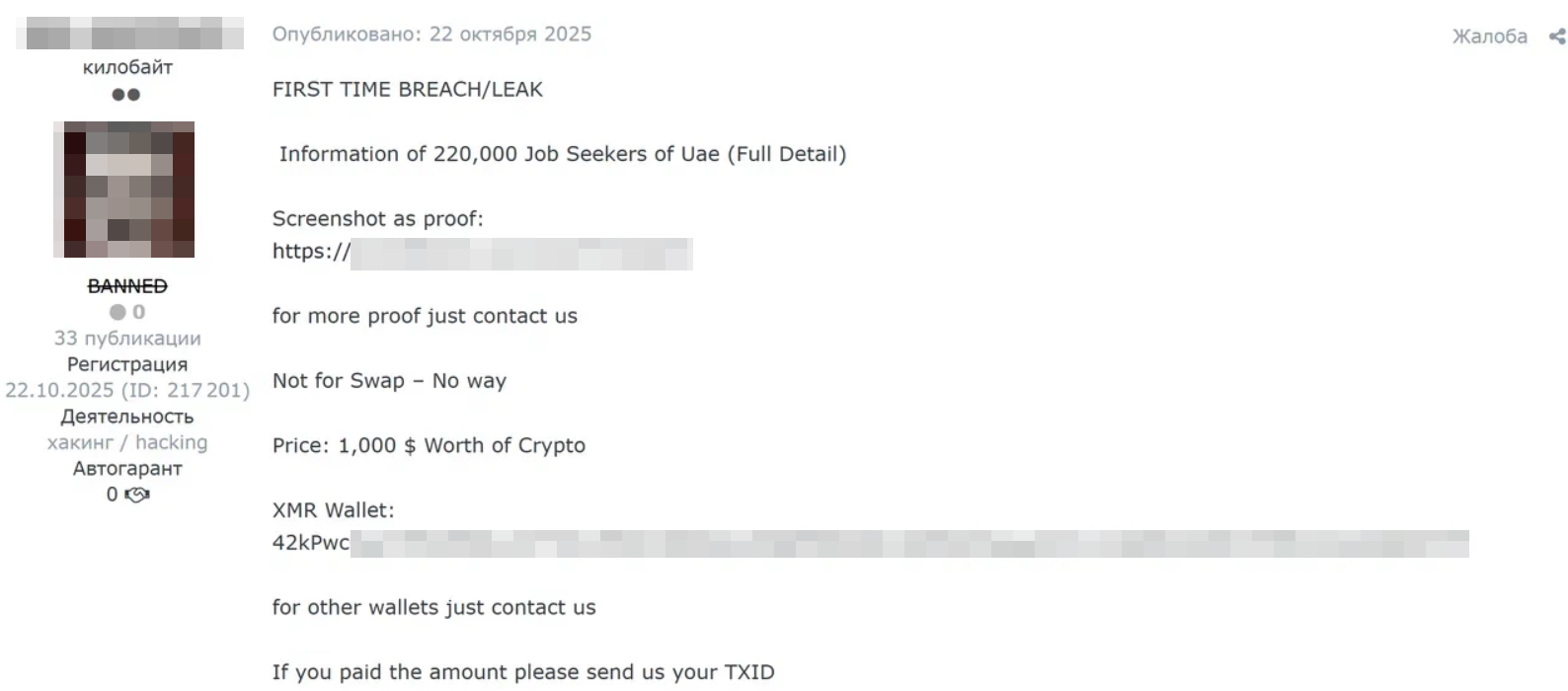 Figure 16. Advertisement for the sale of a UAE job seeker database