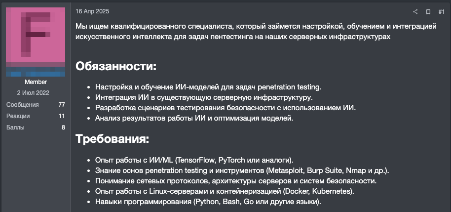 Figure 18. Searching for an AI specialist for pentesting tasks