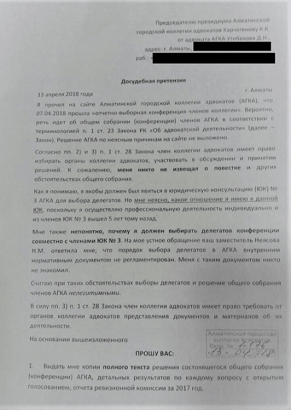Рис. 19. Документ-приманка