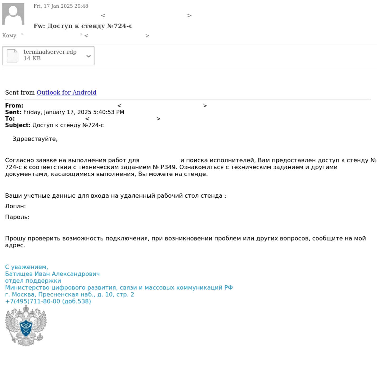 Рис. 1. Письмо с конфигурационным RDP-файлом