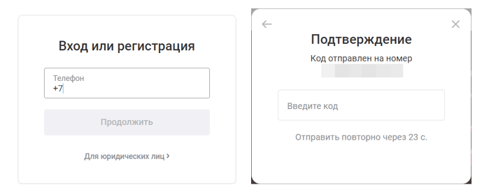 Рисунок 1. Вход по номеру телефона и коду из СМС