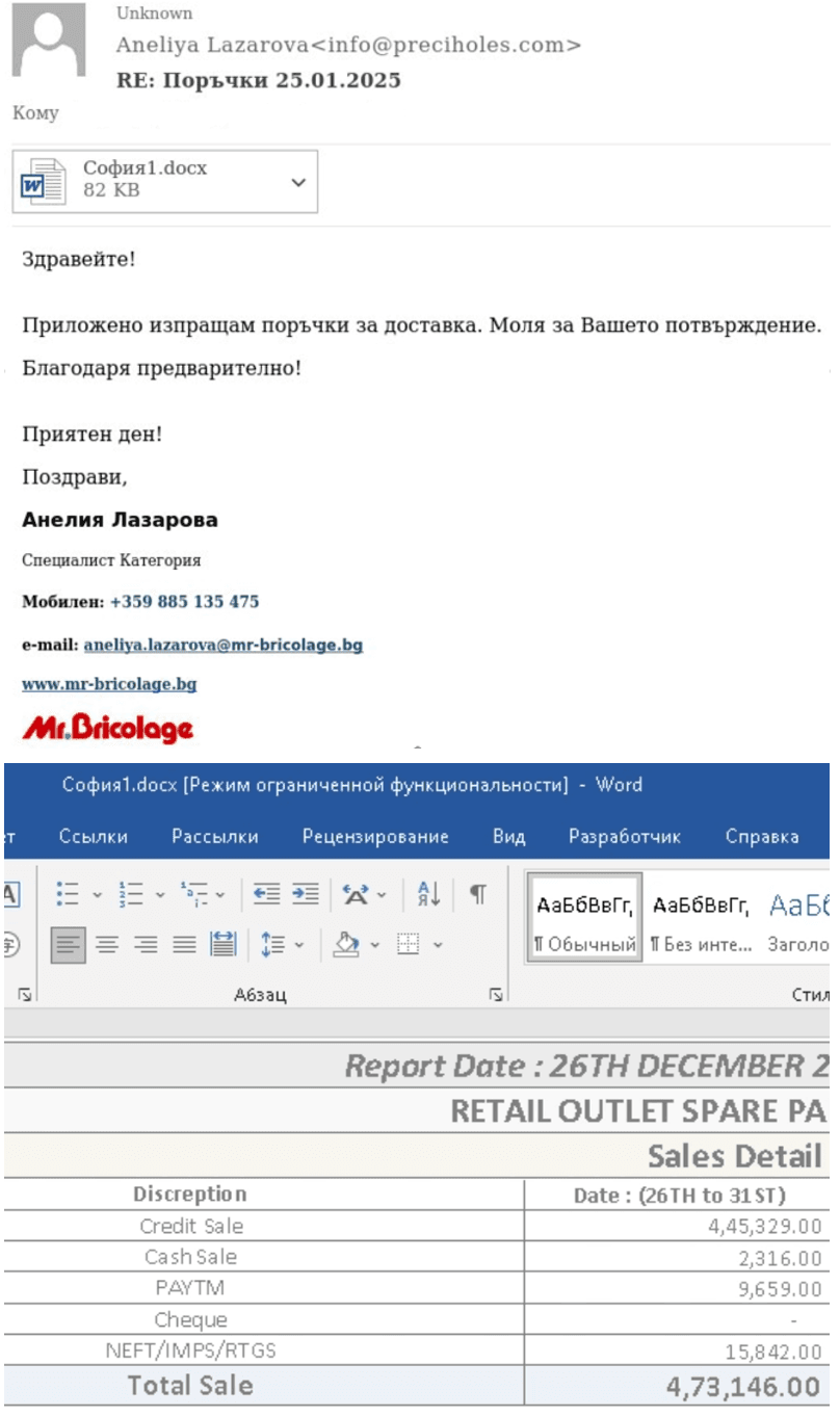 Рис. 21–22. Фишинговое письмо с вирусным документом