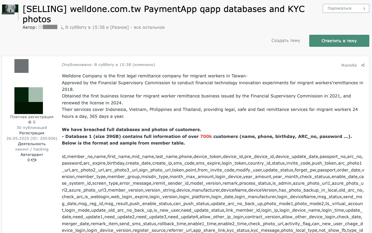 Figure 21. Example of a dark web listing offering a user database from a payment application