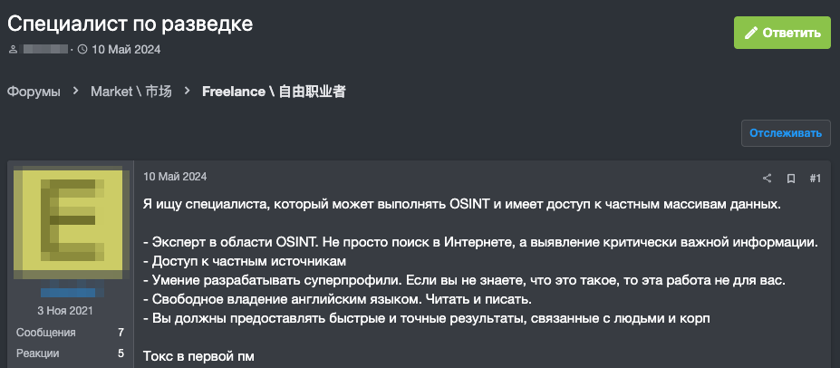 Figure 21. Listing seeking the services of an OSINT specialist