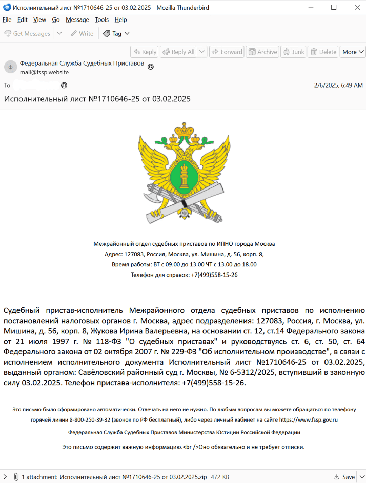 Фишинговые письма в рамках кампании 2025 года