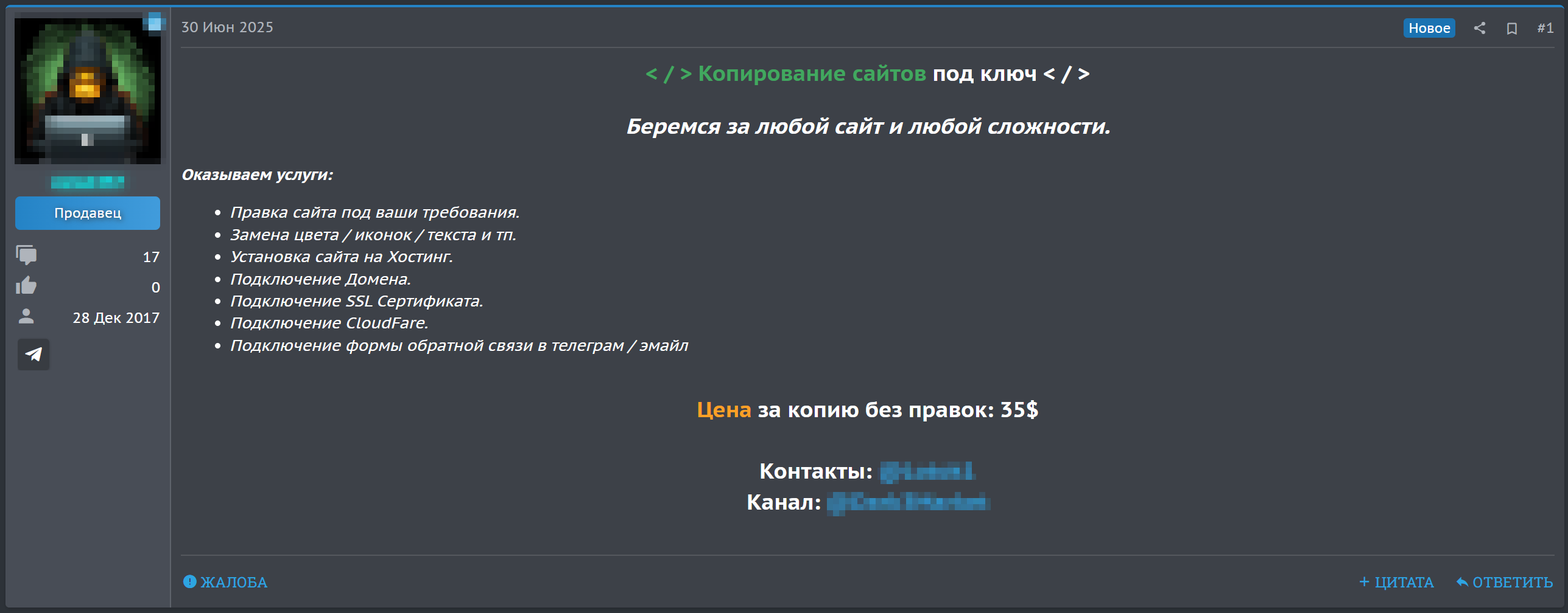 Figure 27. Listing offering website cloning services for phishing attacks