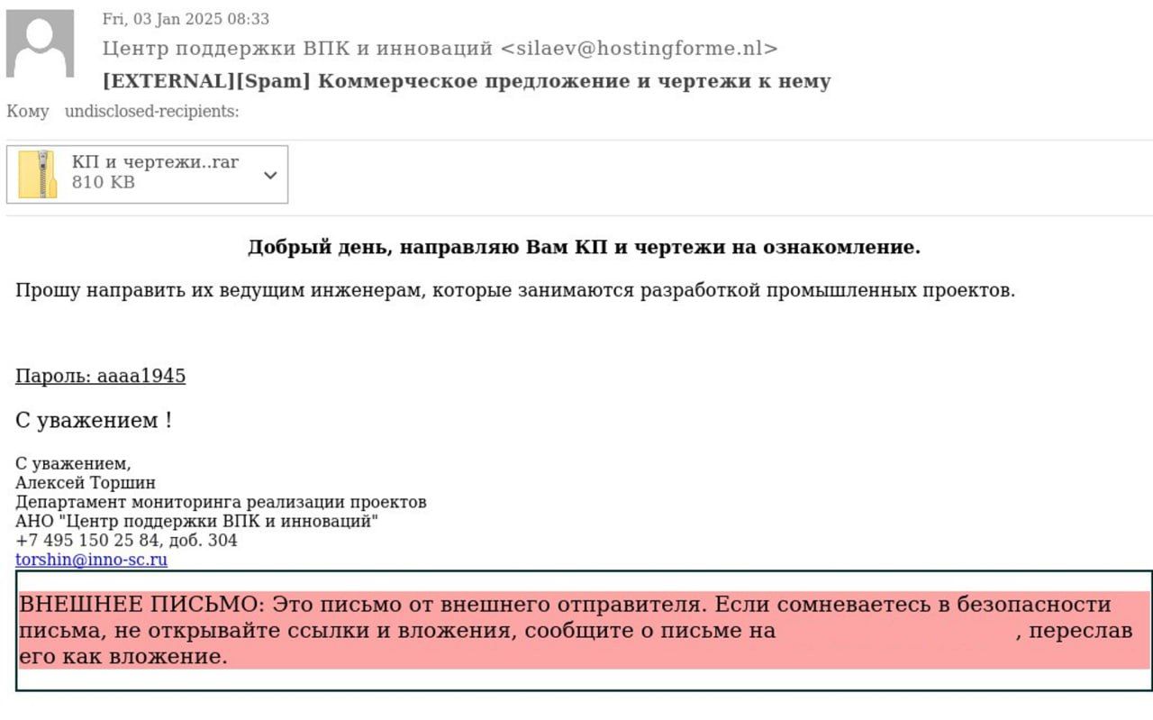 Рис. 27. Фишинговое письмо с вредоносным вложением