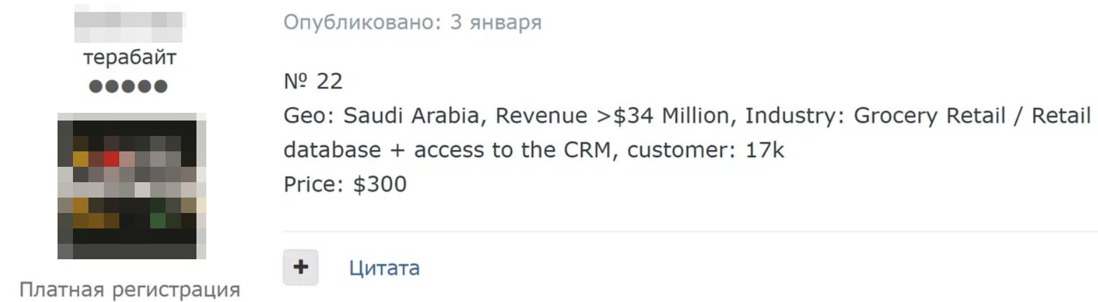Figure 29. Advertisement for the sale of a database and CRM access belonging to a food retail company