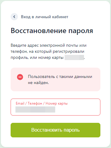 Рисунок 2. Пример сообщения о незарегистрированном аккаунте