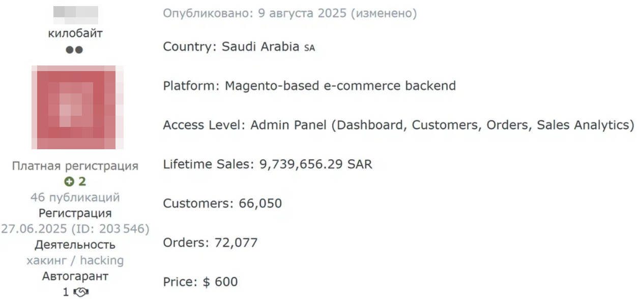 Figure 30. Advertisement for the sale of access to an e-commerce platform control panel