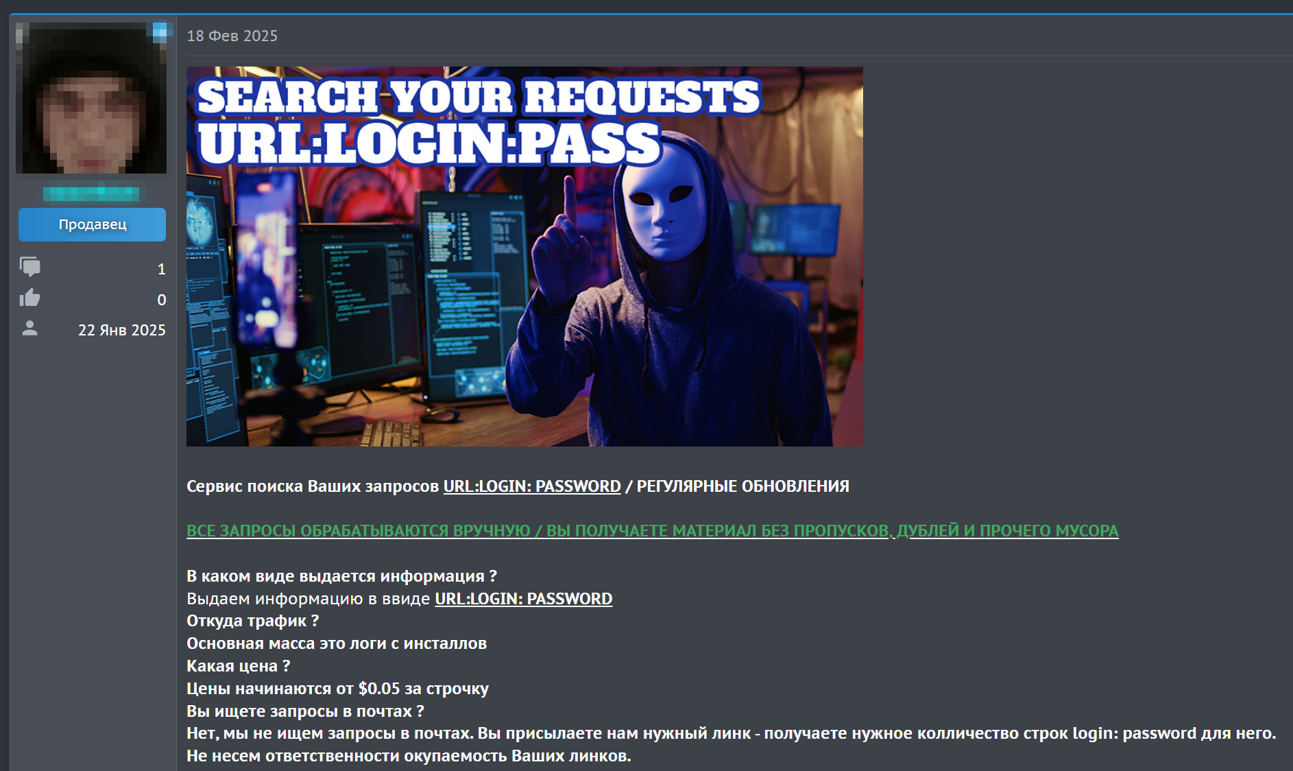 Figure 33. Listing offering processed stealer logs