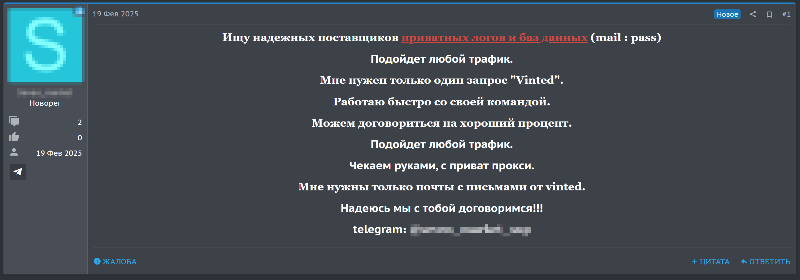 Figure 38. Purchase of private logs with manual verification