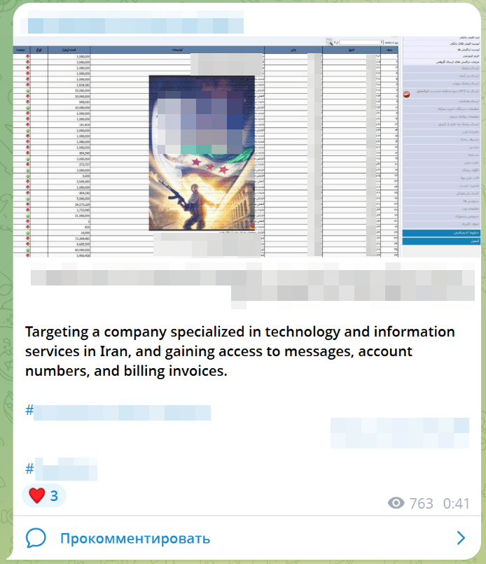 Figure 38. Dark web announcement by Anonymous Syria Hackers about access to data from an Iranian IT company