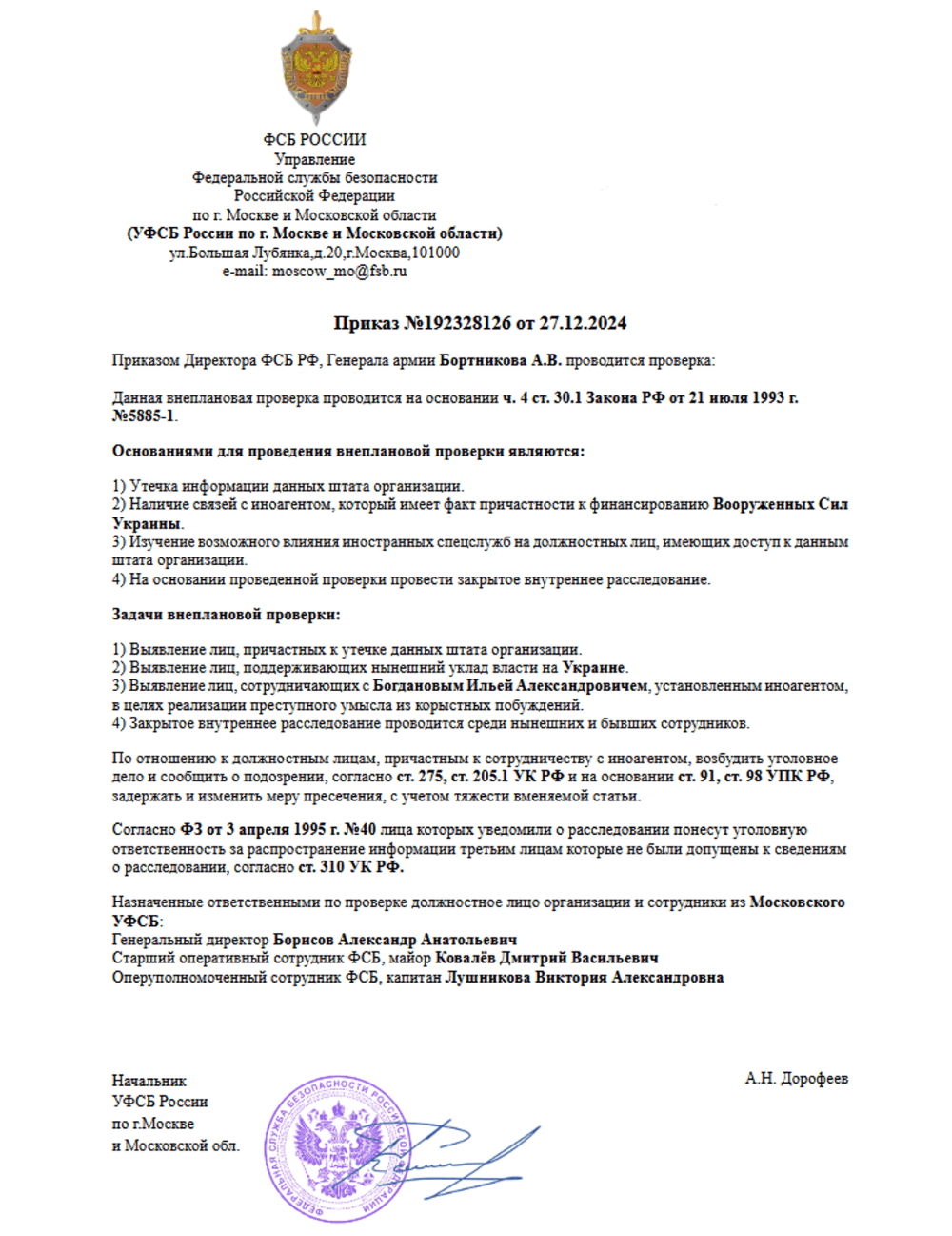Рис. 38. Документ-приманка