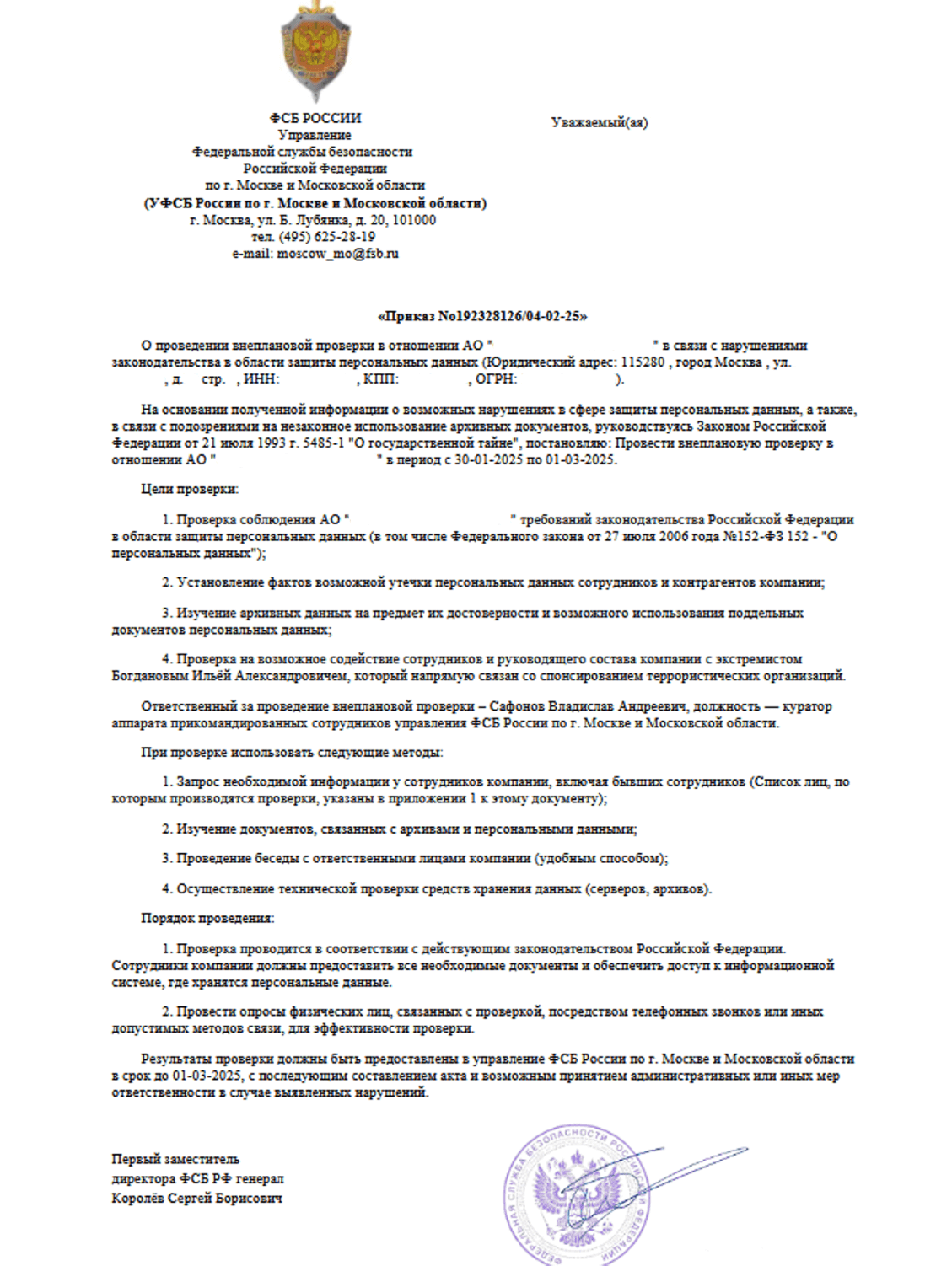 Рис. 39. Документ-приманка