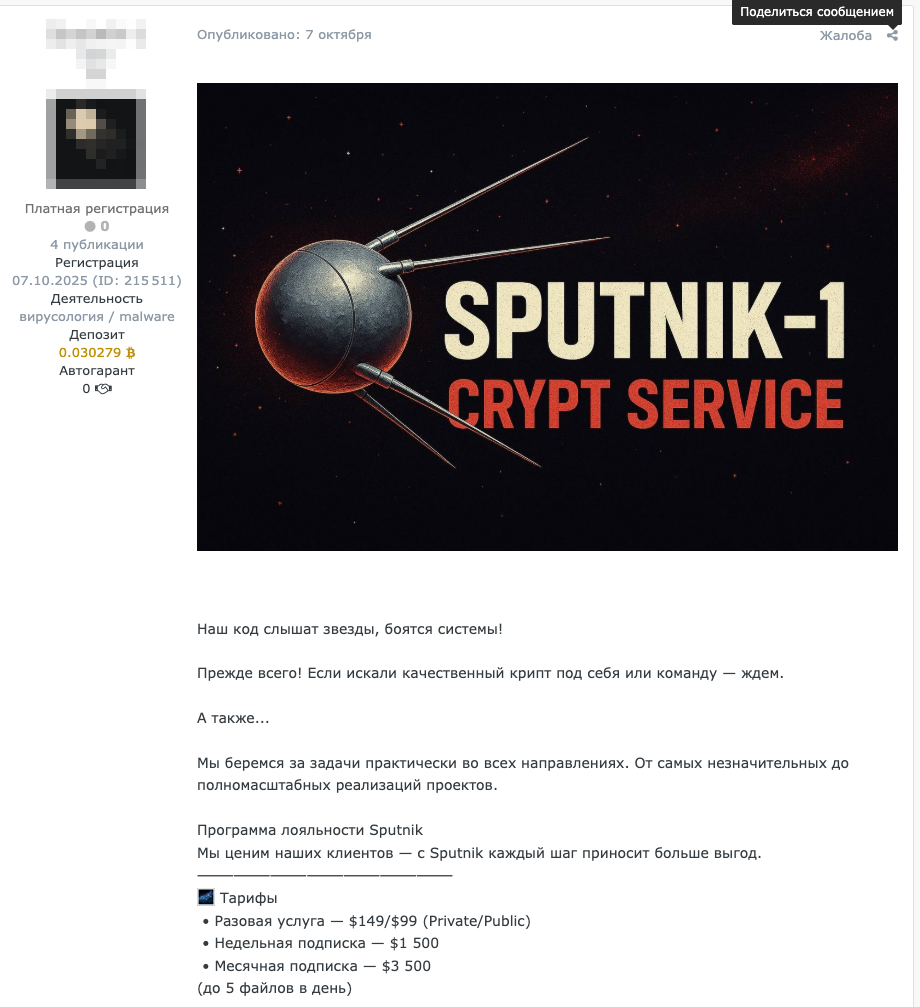 Figure 49. Subscription-based crypter service