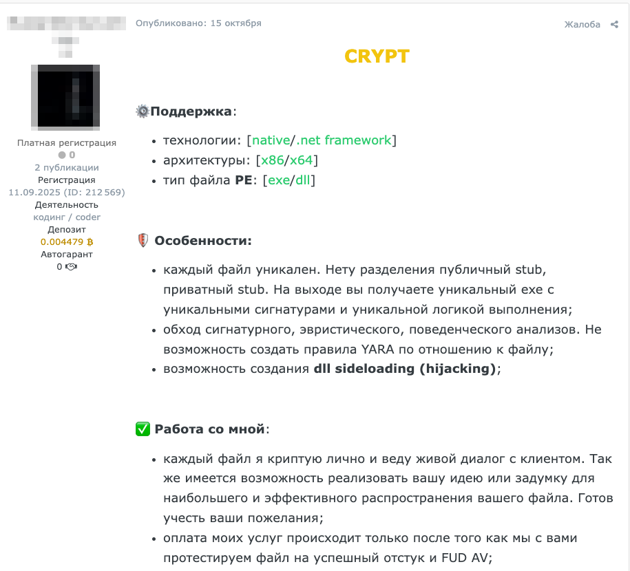 Figure 51. Offer for private crypting services