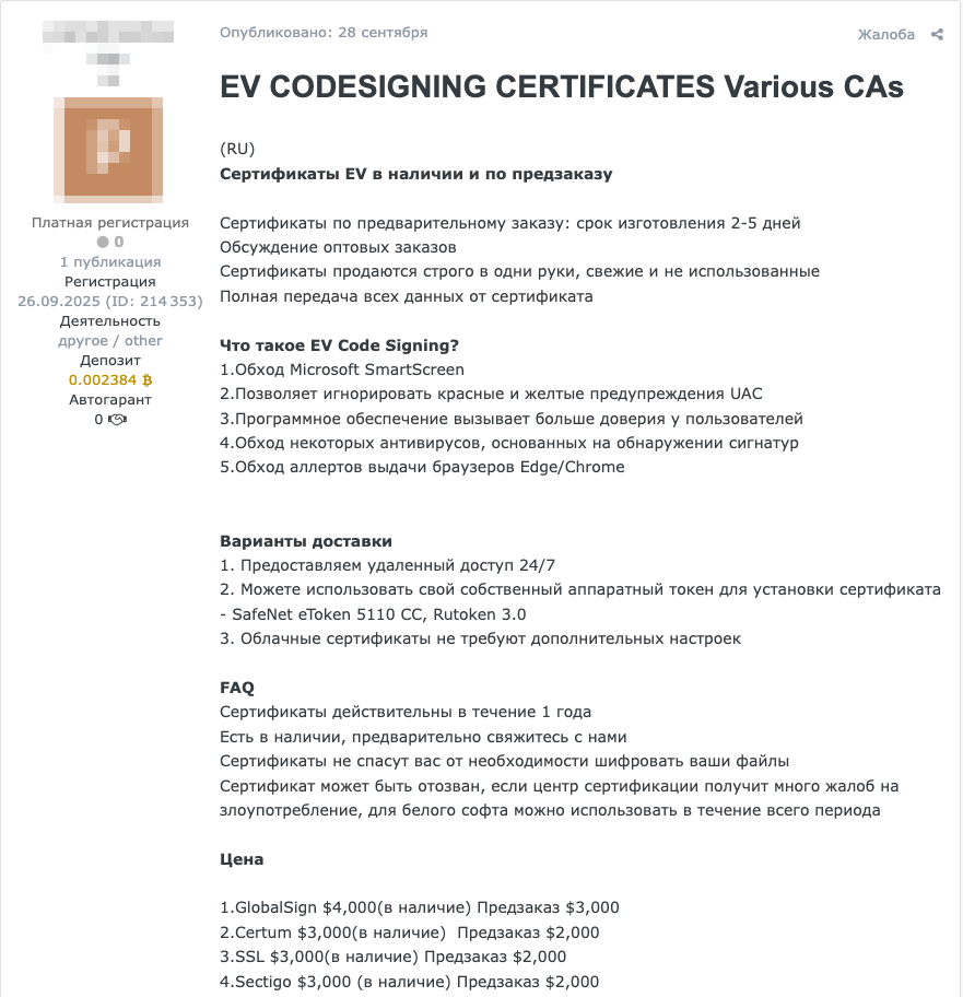 Figure 53. Offer for issuing EV certificates
