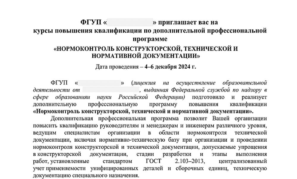 Рис. 5. Вредоносный документ-приманка