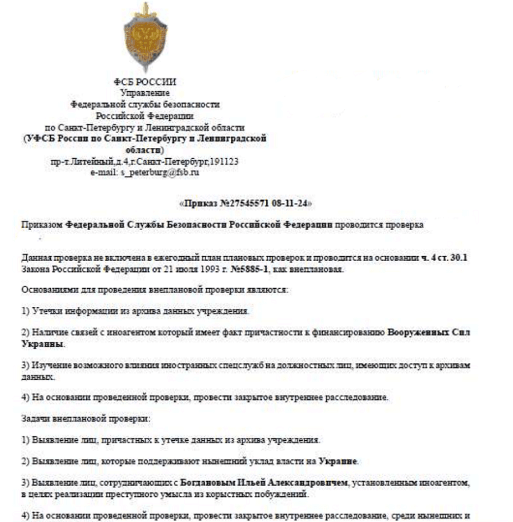 Рис. 7. Документ-приманка