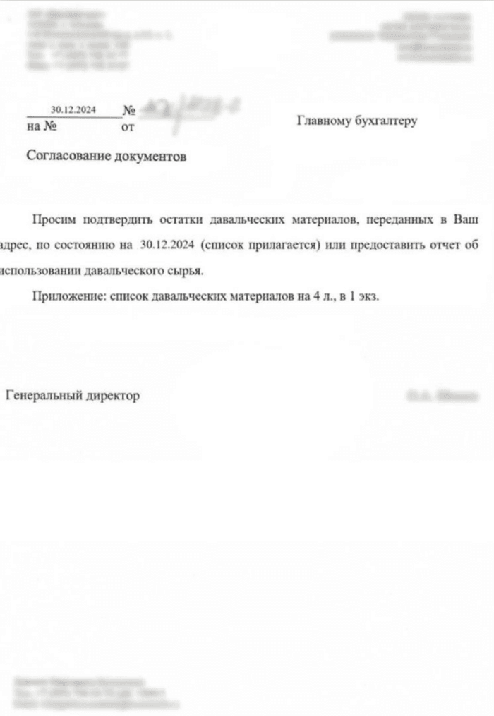 Рис. 8. Документ-приманка