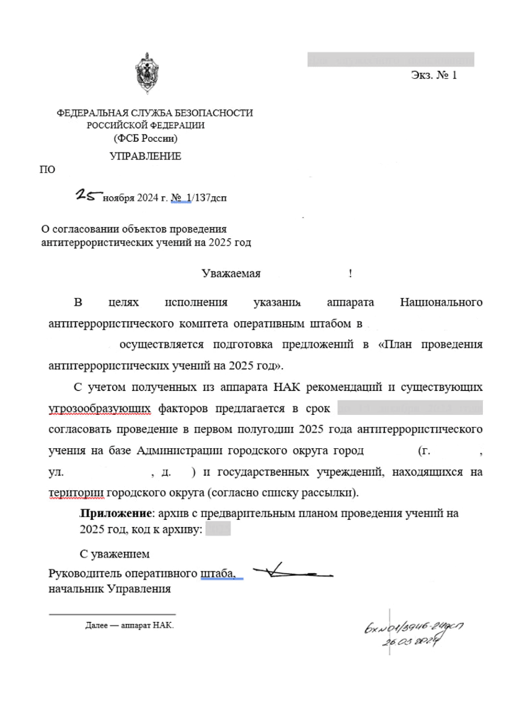 Документы-приманки