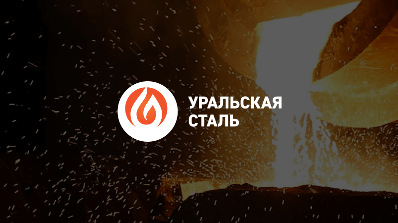 АО «Уральская сталь»