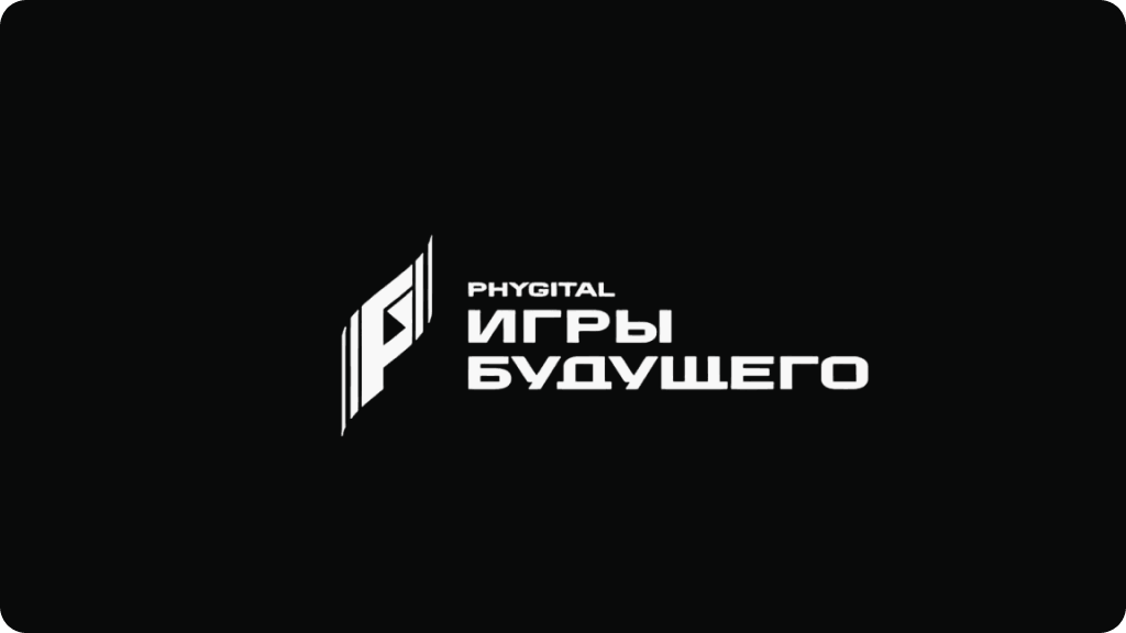 Игры будущего
