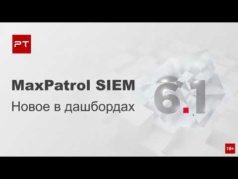 MaxPatrol SIEM 6.1: новое в дашбордах