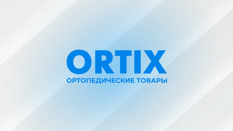 Ортикс