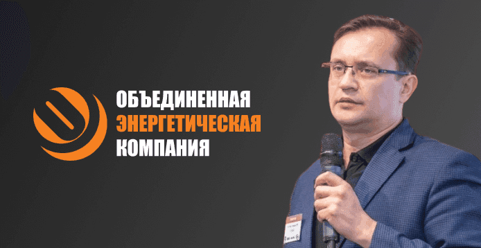 Объединенная энергетическая компания