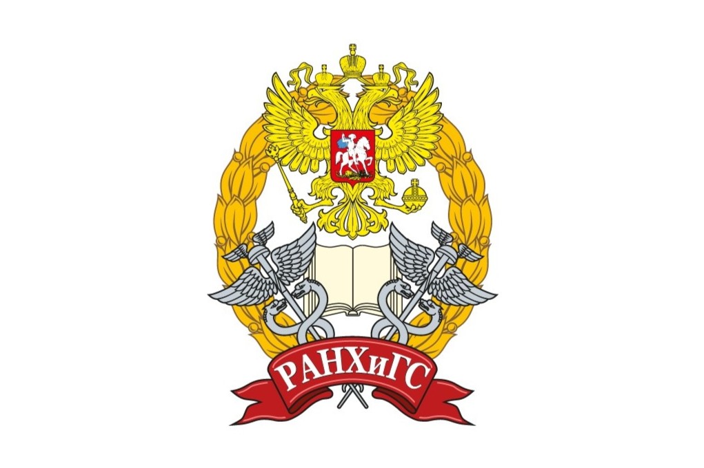 РАНХиГС