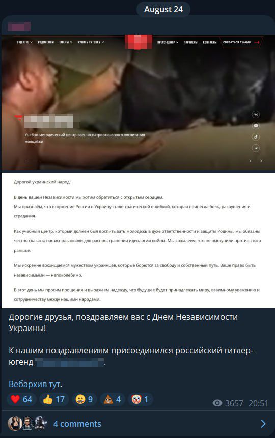 Рисунок 32. Сообщение хактивистов о дефейсе сайта учебного центра патриотического воспитания